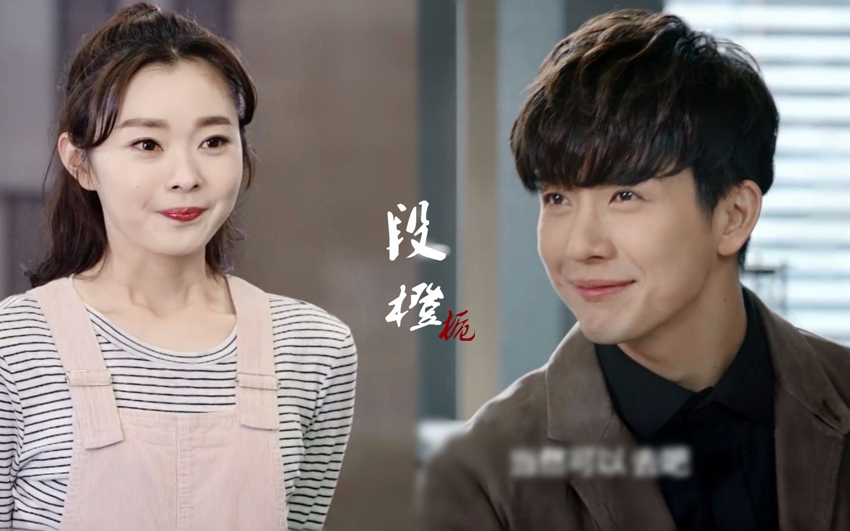 蛋橙段橙甜爆吃醋push宋轶推哥