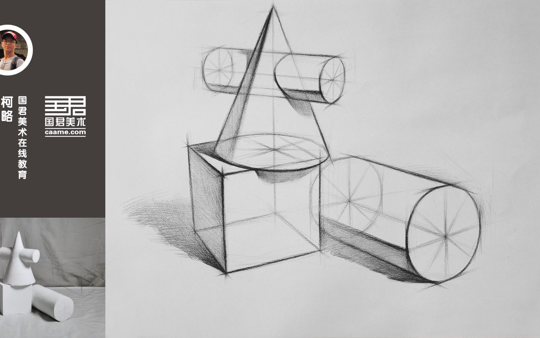 [图]「国君美术」素描几何体结构_石膏几何体素描_素描几何体视频