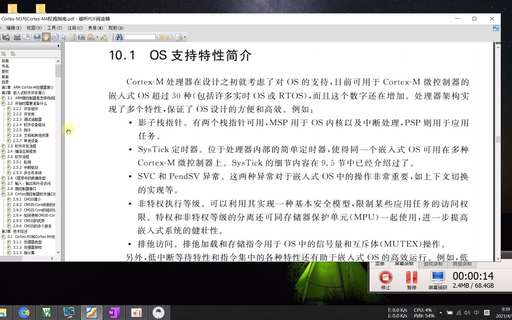 [图]CortexM4权威指南-OS是如何切换任务的