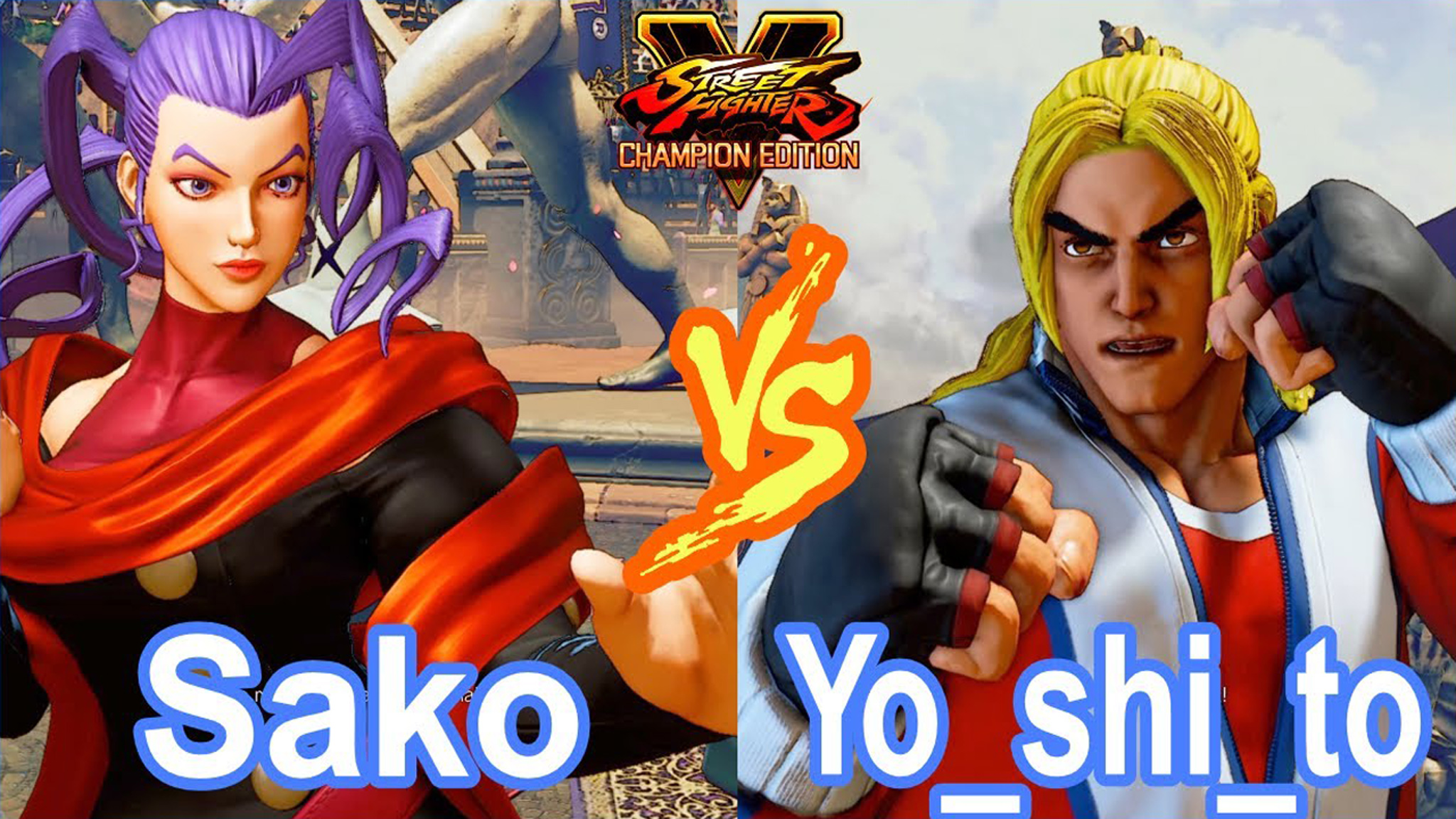 街霸 5:sako(罗丝)vs 尤希特(肯)