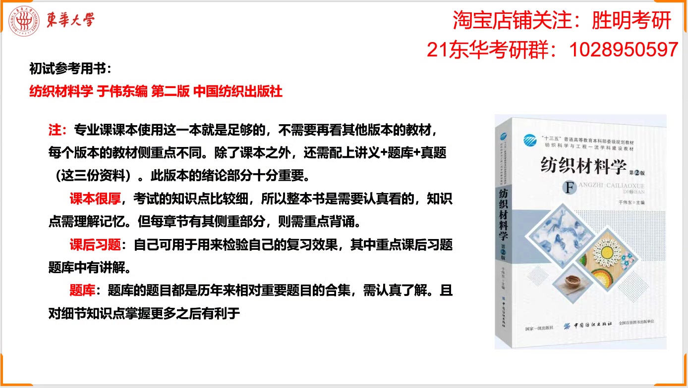 东华大学833纺织材料学专业课重点讲座哔哩哔哩bilibili