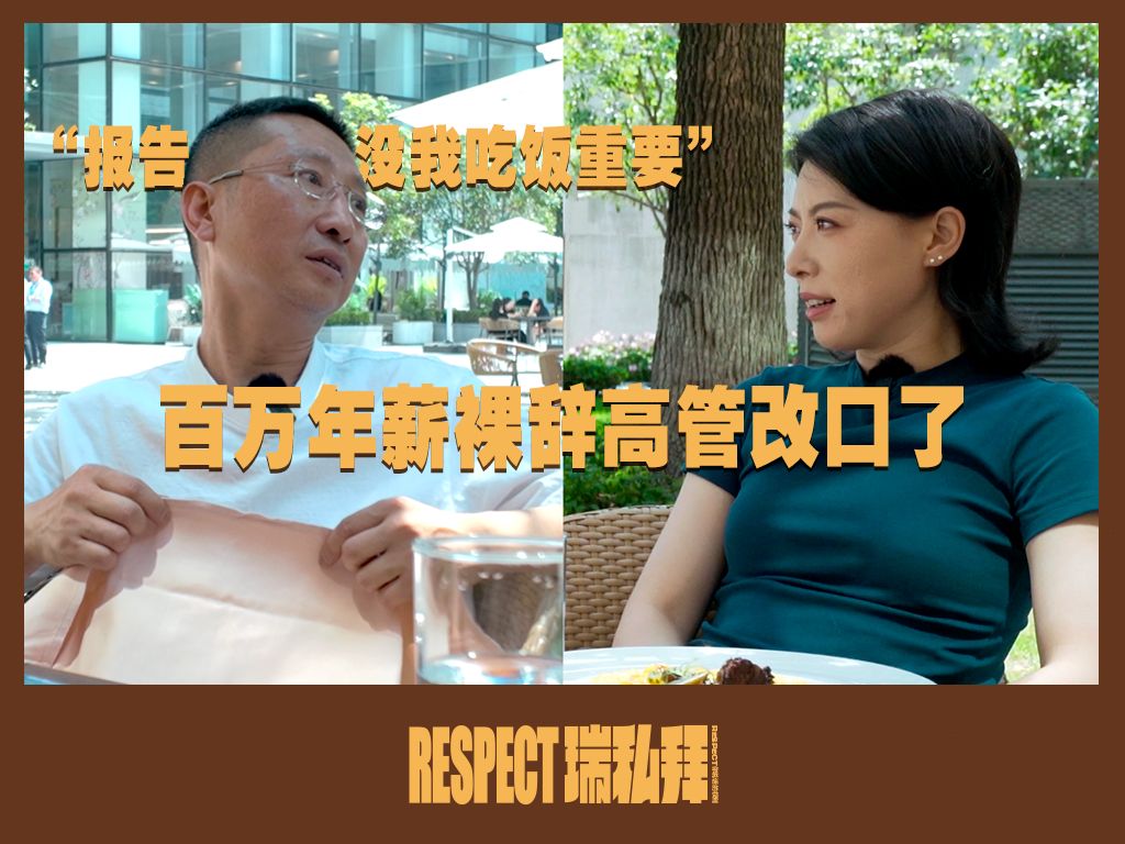 [图]整顿职场是真实的吗？这次我拜访了现实版职场爽文男主