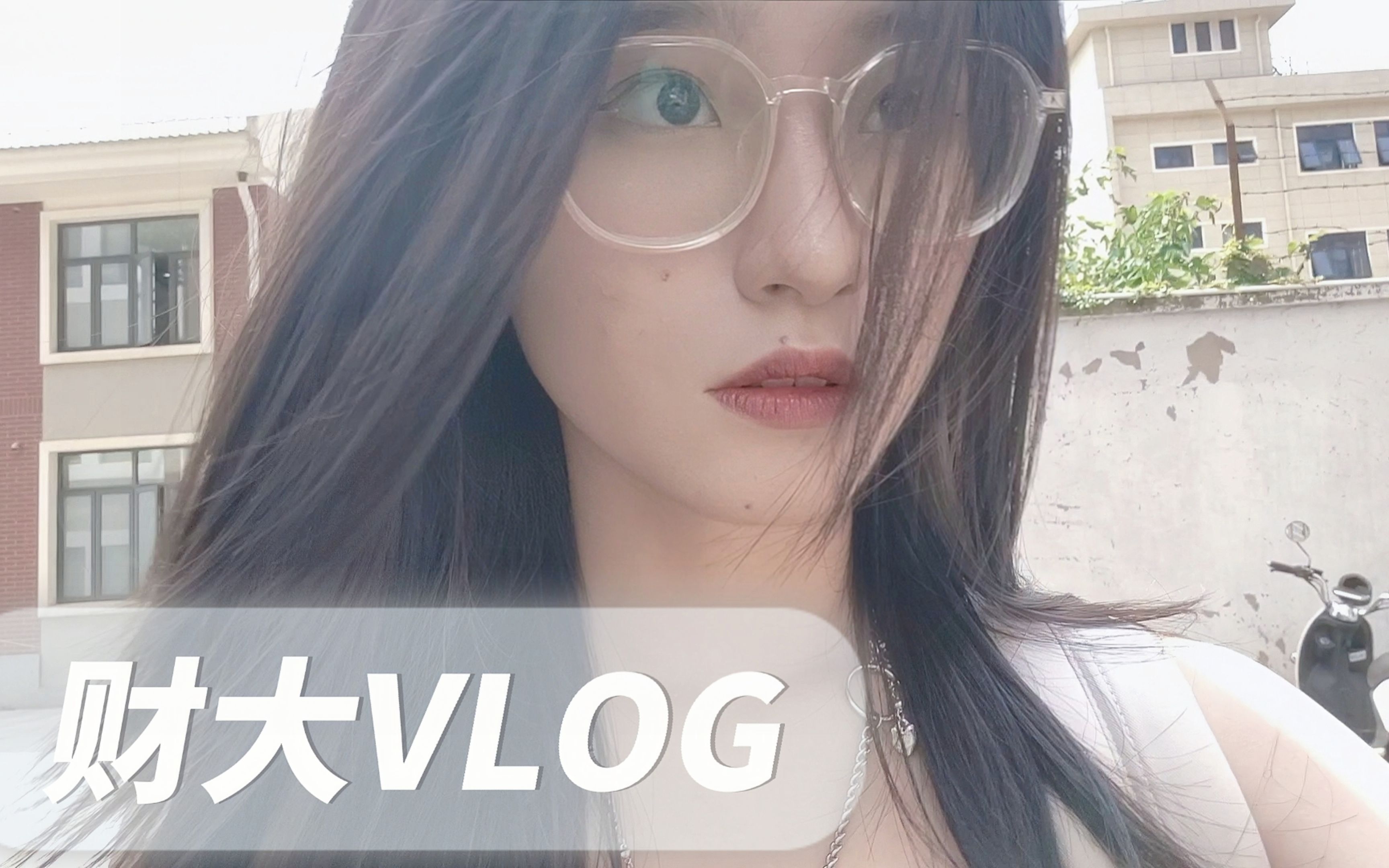 [图]财大VLOG|在财经类排名前几的院校就读是什么体验\异常忙碌的周四\商科大学生的日常\岁月如歌文创开箱