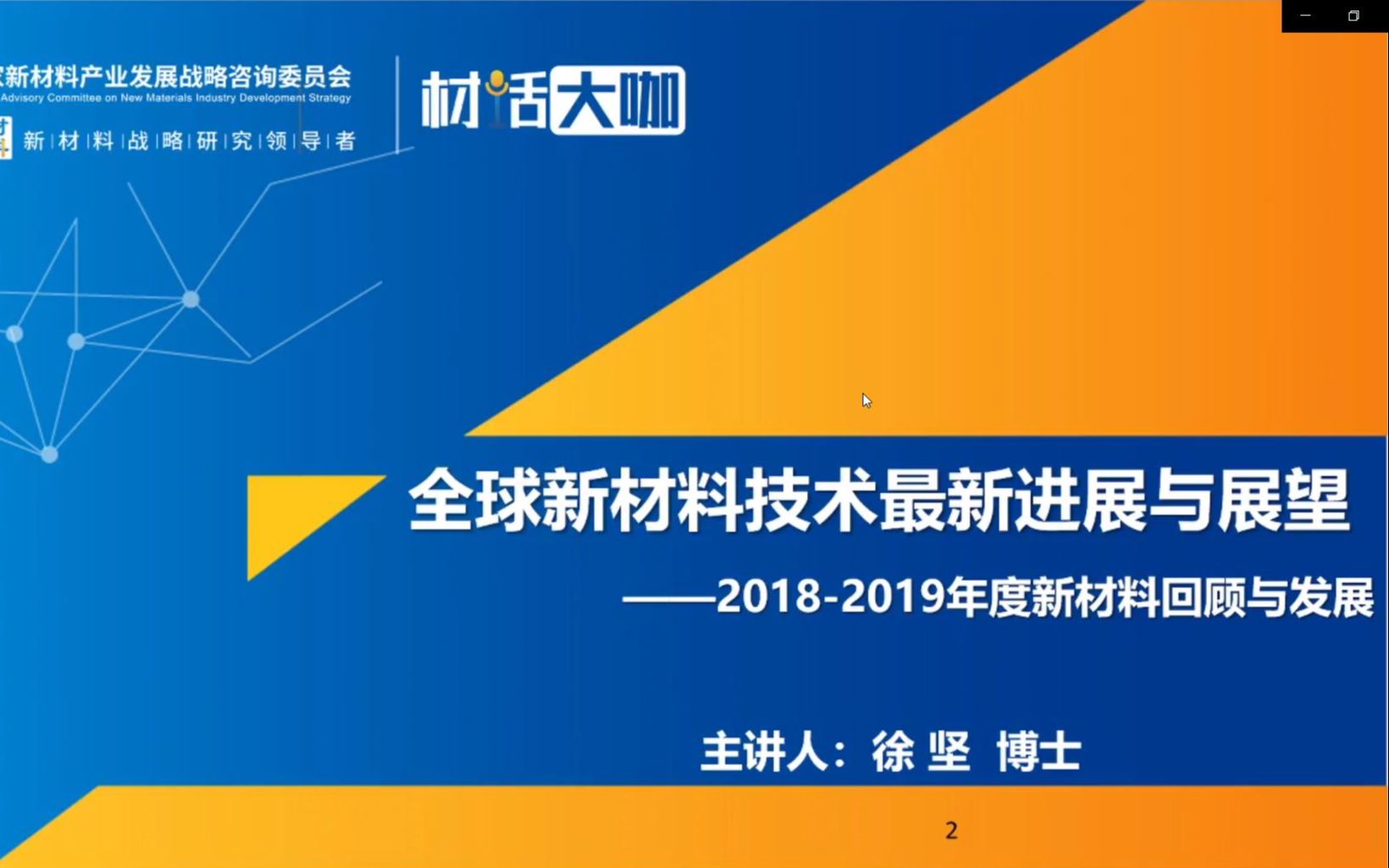 材料研究学会副理事长关于全球新材料技术的最新进展及新材料发展白皮书的报告哔哩哔哩bilibili