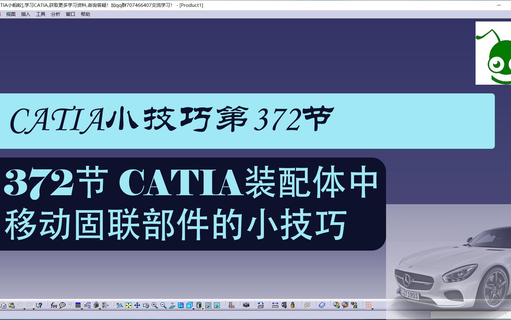 CATIA高端操作第372节 CATIA装配体中移动固联部件的小技巧哔哩哔哩bilibili