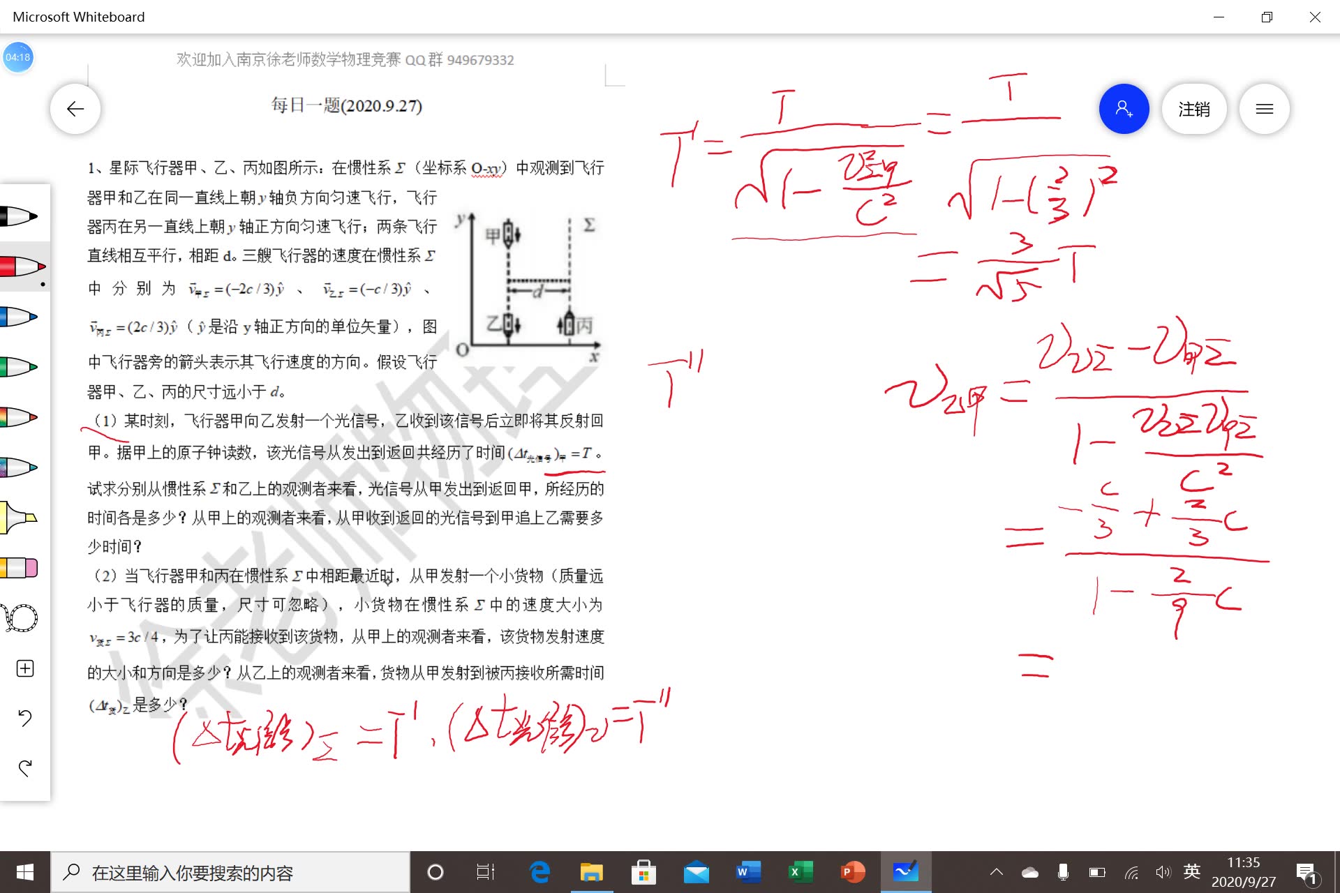 [图]2020年第37届全国中学生物理竞赛复赛狭义相对论（惯性系变换）题目讲解