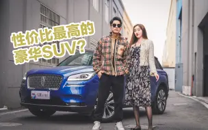 Descargar video: 入门级带50项豪华配置 这台豪华品牌SUV25万就能买