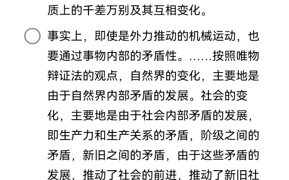 唯物辩证法认为外因是变化的条件,内因是变化的根据,外因通过内因而起作用哔哩哔哩bilibili