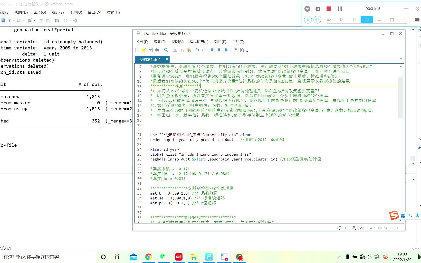 [图]Stata方法：安慰剂检验实操1(附数据+程序)