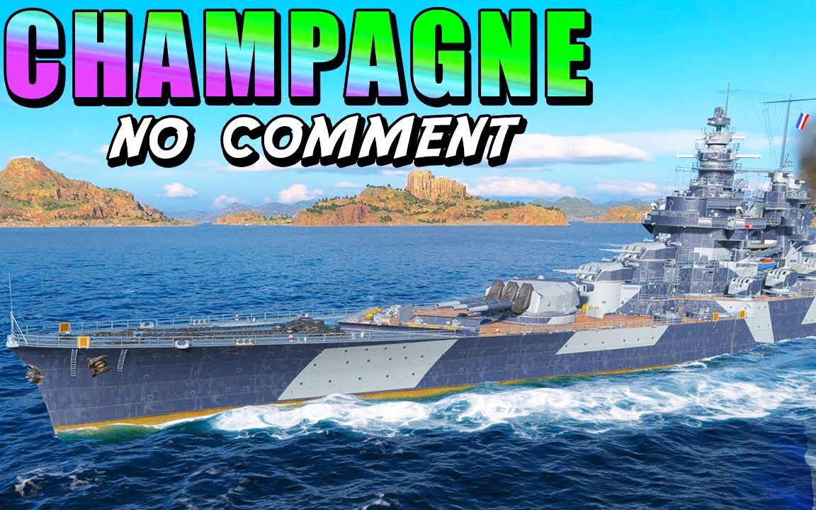 战舰世界 / 法兰西新型大舰香槟16万海怪局