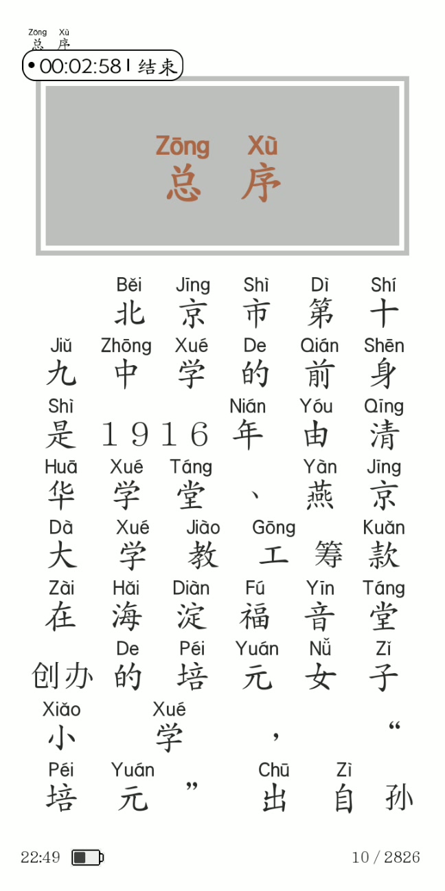 海信A5阅读手机安装拼音字体后京东读书就能全书带注音了,学到老活到老哔哩哔哩bilibili