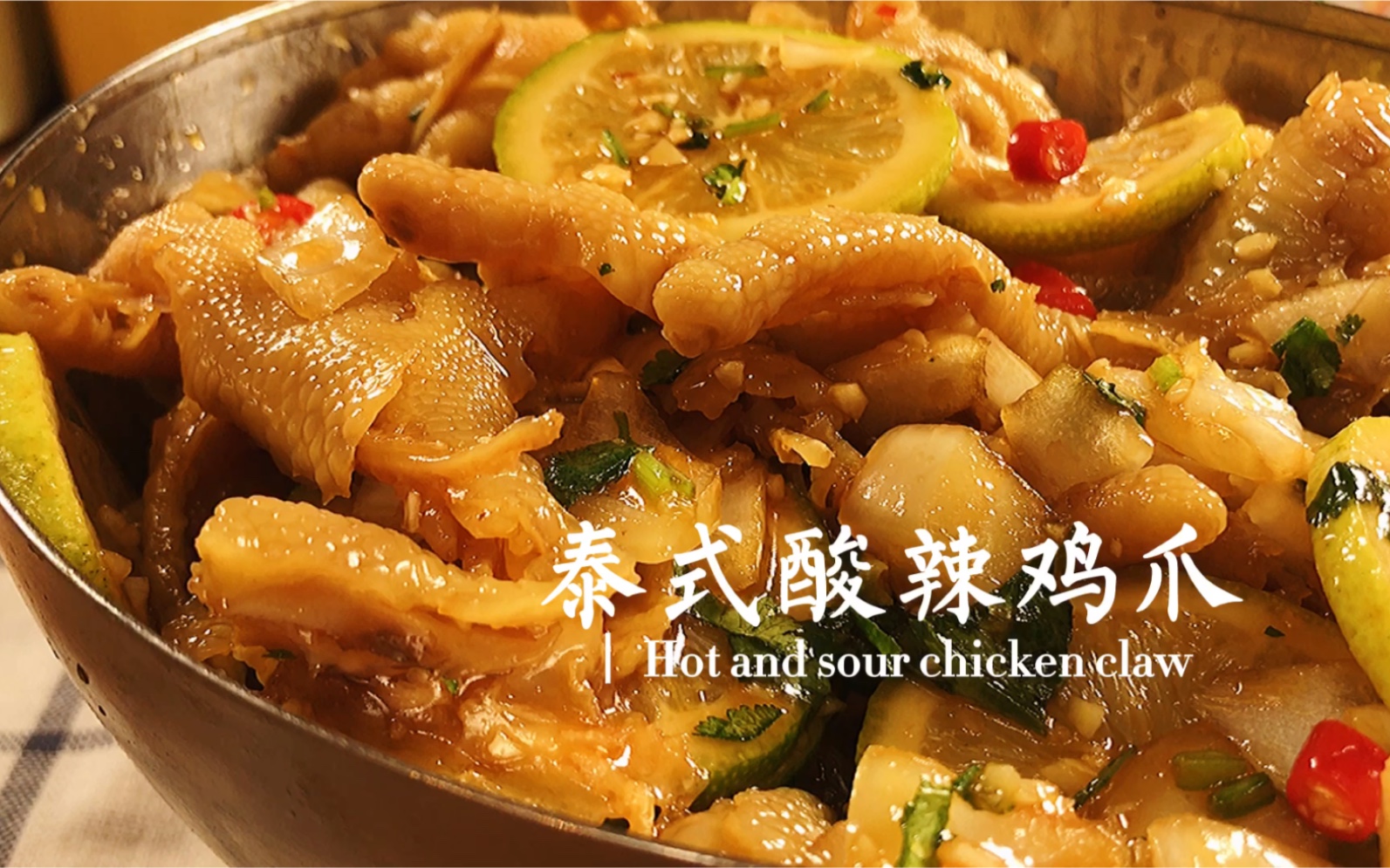 泰式酸辣鸡爪越啃越好吃追剧必备零食