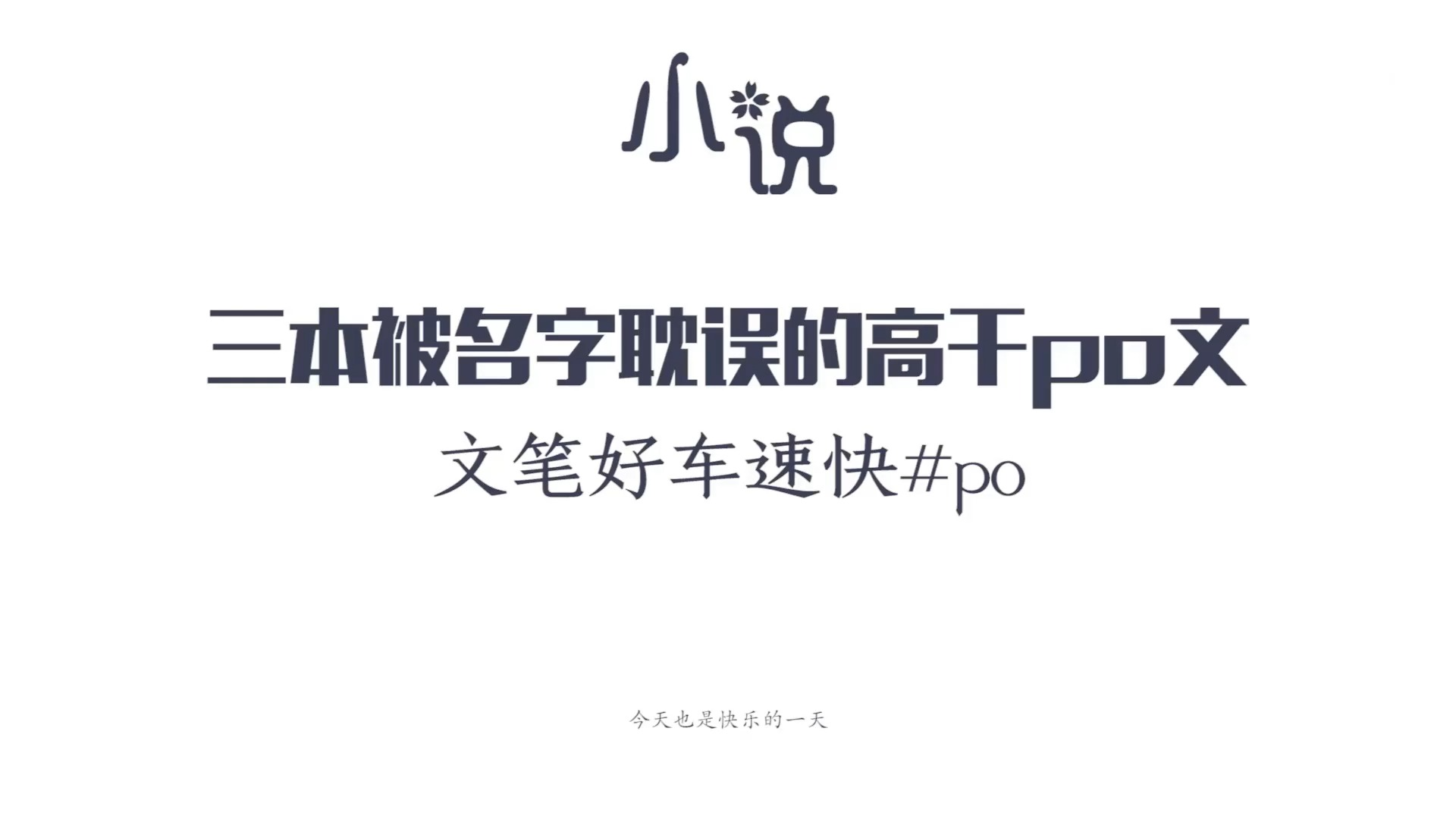 三本高干po文推荐,车与剧情齐飞,不好看俺原地跳30遍龙拳~哔哩哔哩bilibili