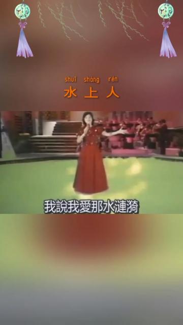 鄧麗君一首【水上人】柔情似水,百聽不厭 ,聆聽天籟之音 ,1982年錄製