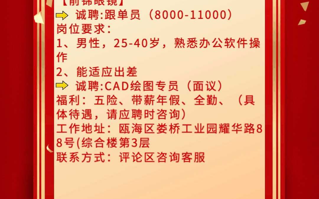 瓯海娄桥招聘跟单员、CAD绘图专员五险、带薪年假、全勤哔哩哔哩bilibili