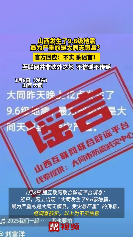 山西发生了9.6级地震,最为严重的是大同天镇县?官方回应哔哩哔哩bilibili