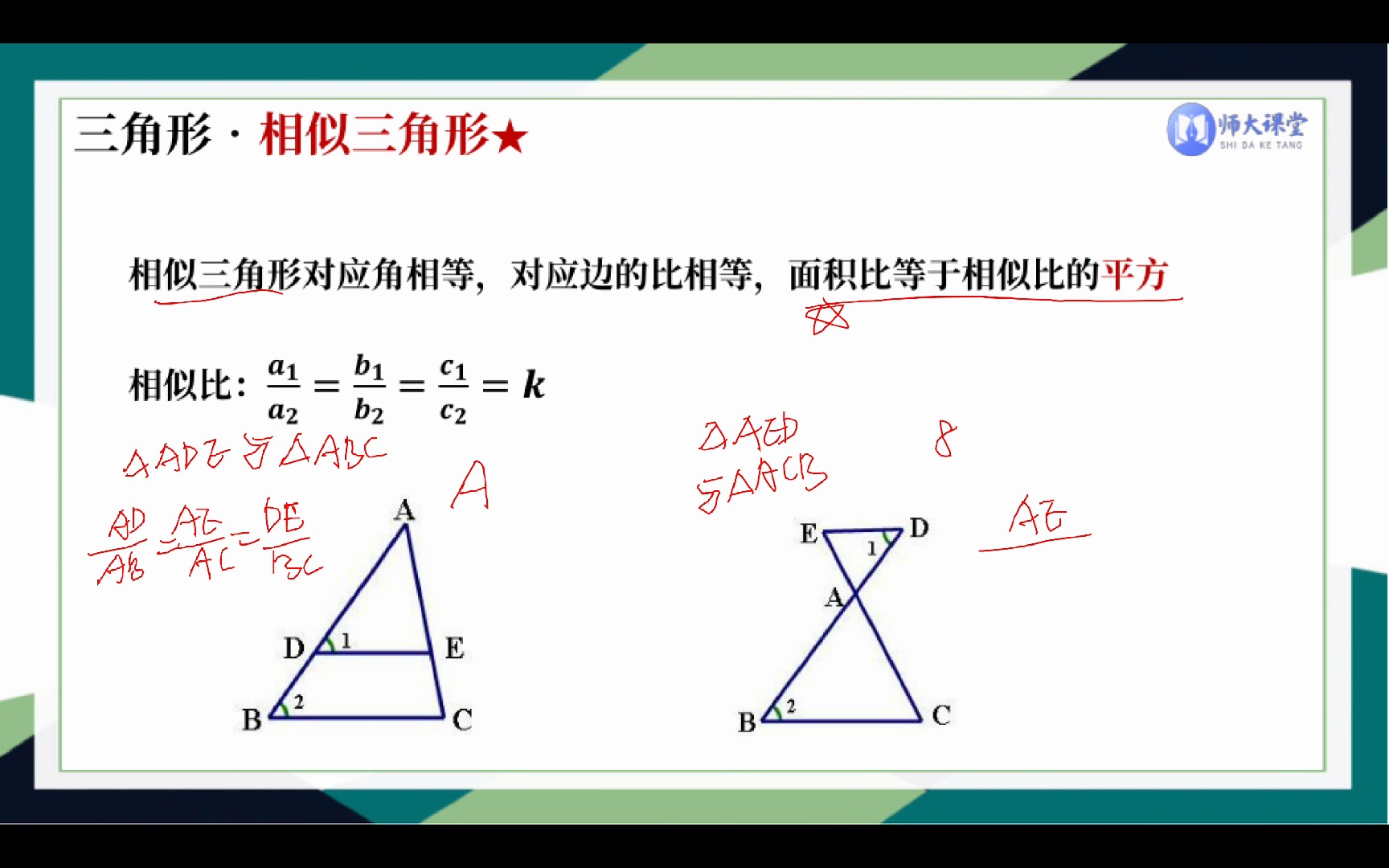 相似三角形边角边图片