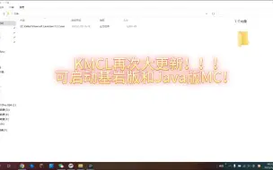 Video herunterladen: [凯凯]KMCL大更新！可启动基岩版 Java版MC！修复许多bug！