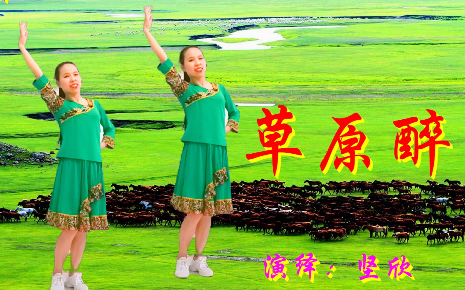 [图]人人都能跳的草原风格广场舞《草原醉》大方好看