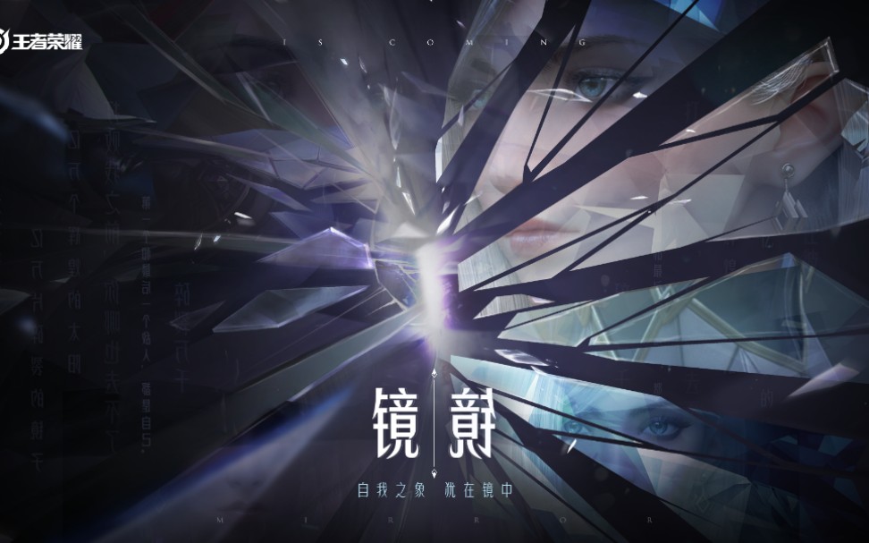 《王者荣耀》体验服——碎镜之刃—镜_哔哩哔哩 (゜-゜)つロ 干杯~-bi