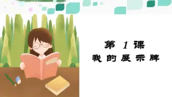 python-01-我的展示牌（上）