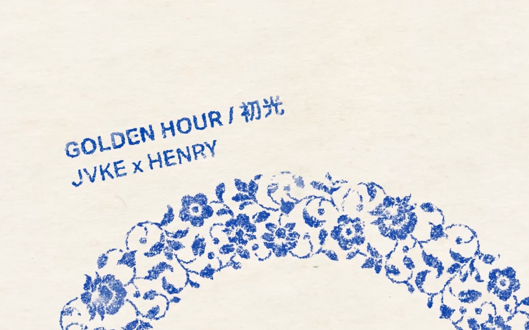 [图]Henry刘宪华 & JVKE《初光(golden hour 中文版)》