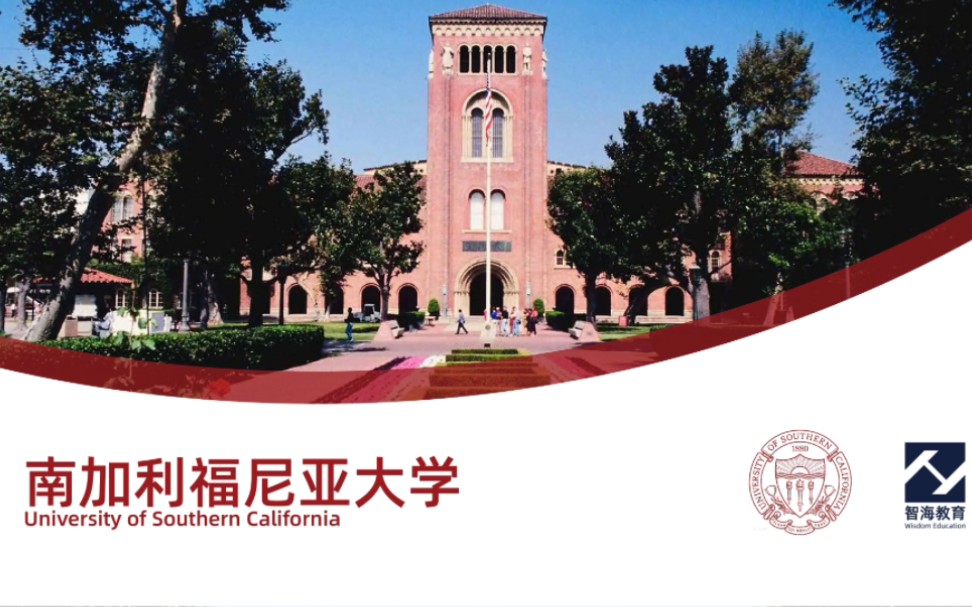 世界名校系列——南加利福尼亚大学 (University of Southern California)2022 U.S. News 排行榜第27名哔哩哔哩bilibili