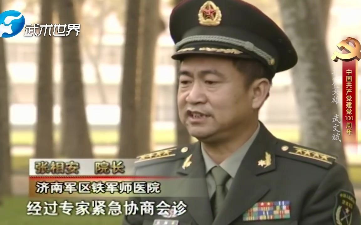 [图]建党100周年特别节目 大型系列微纪录片《丰碑》之 抗震英雄——武文斌（第五集）