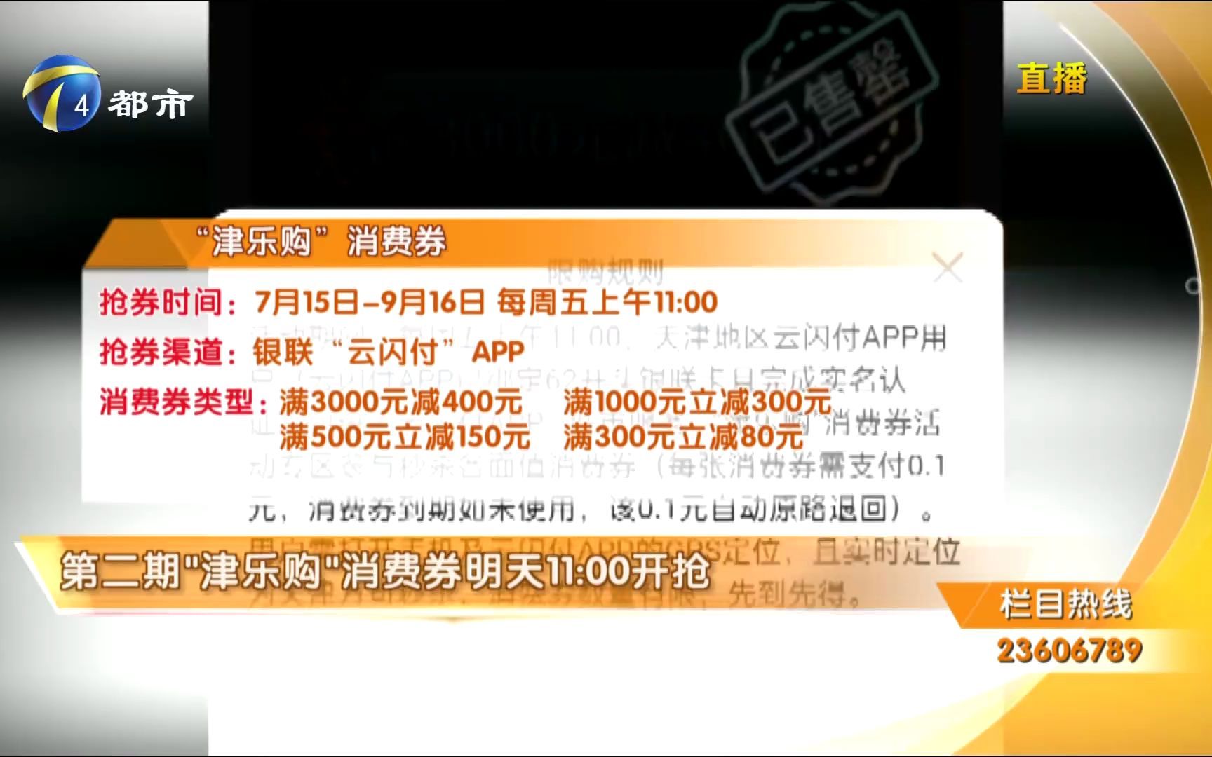 【天津消费】第二期“津乐购”消费劵22日11:00开抢(2022年7月21日天津都市频道《消费者》)哔哩哔哩bilibili