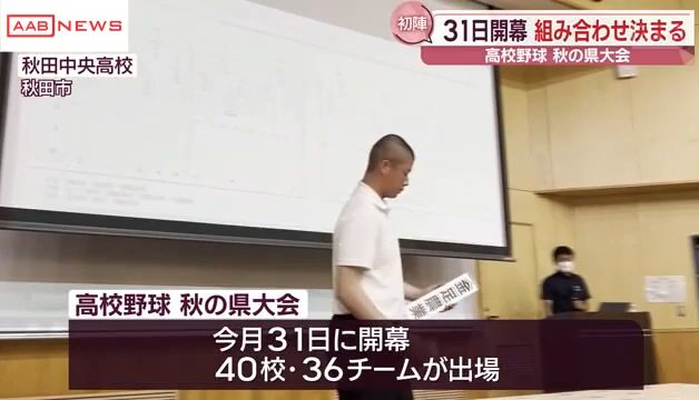 2024秋季高中棒球,秋田县大赛分组决定哔哩哔哩bilibili