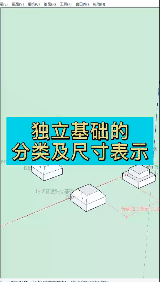 独立基础的分类及尺寸表示哔哩哔哩bilibili