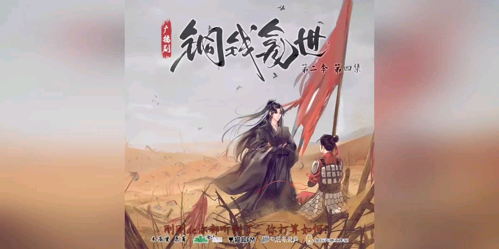 铜钱龛世广播剧神仙剧组每一个小故事都杀我