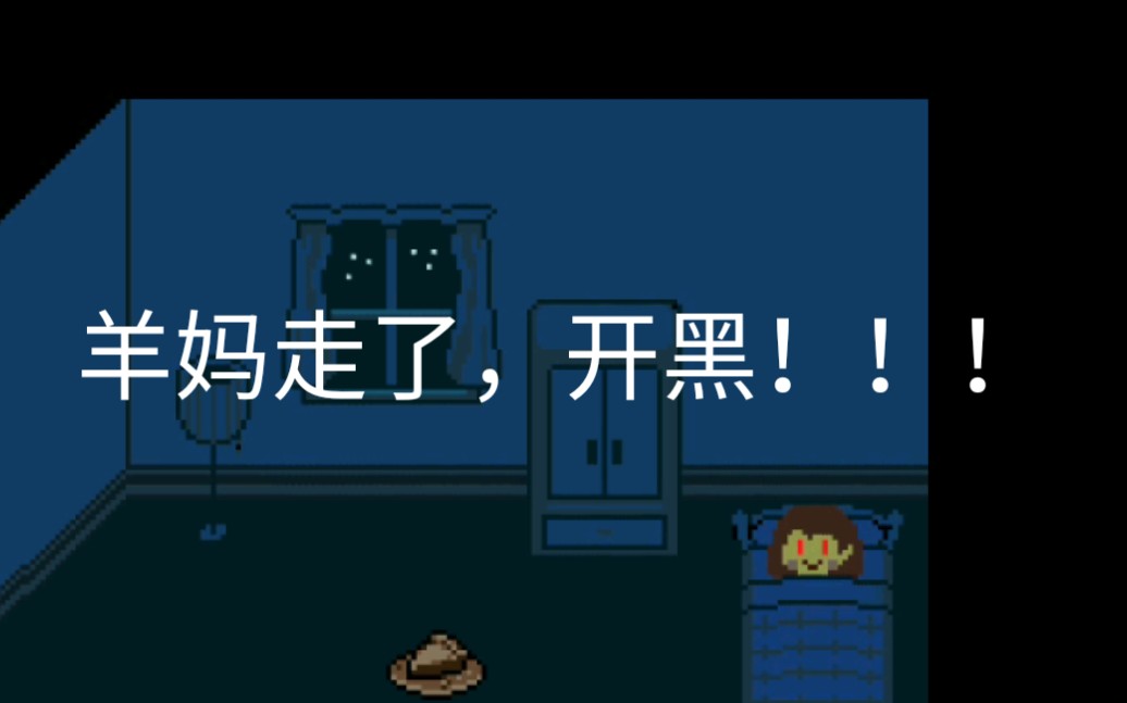 [undertale]真