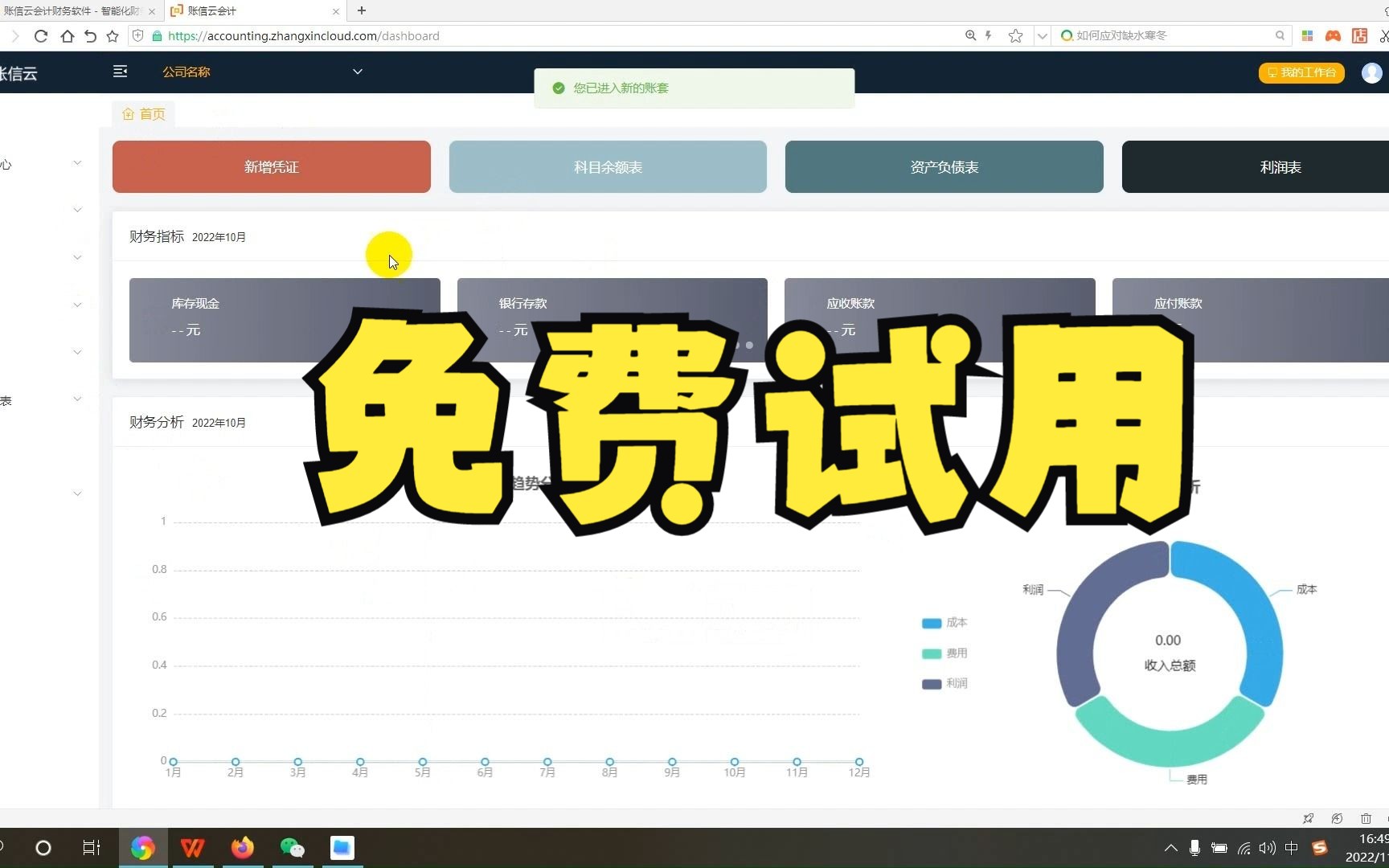 00.1账信云会计免费试用免费试用财务软件哔哩哔哩bilibili
