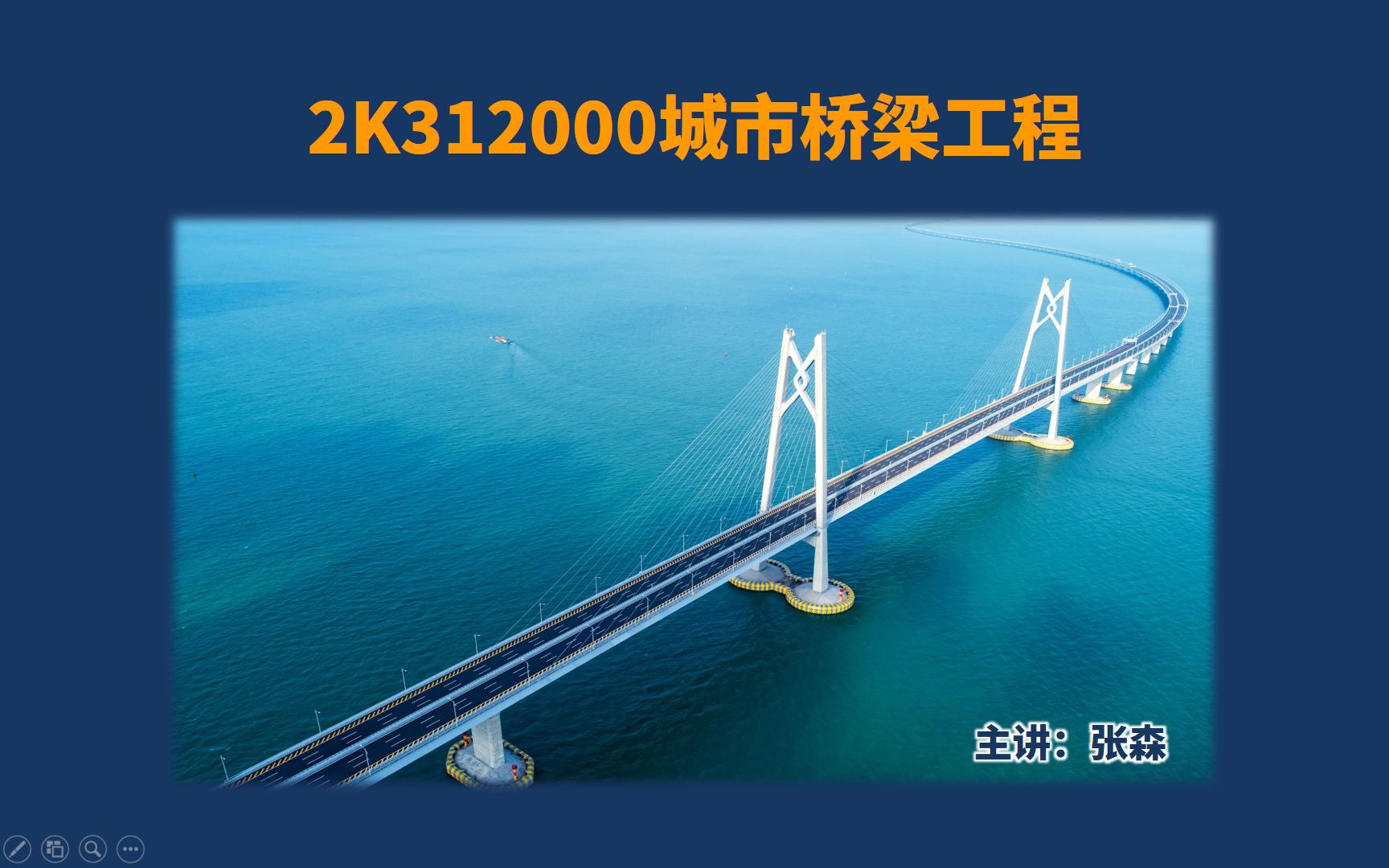 2022 二建 市政 精讲教程张森桥梁01城市桥梁概述哔哩哔哩bilibili