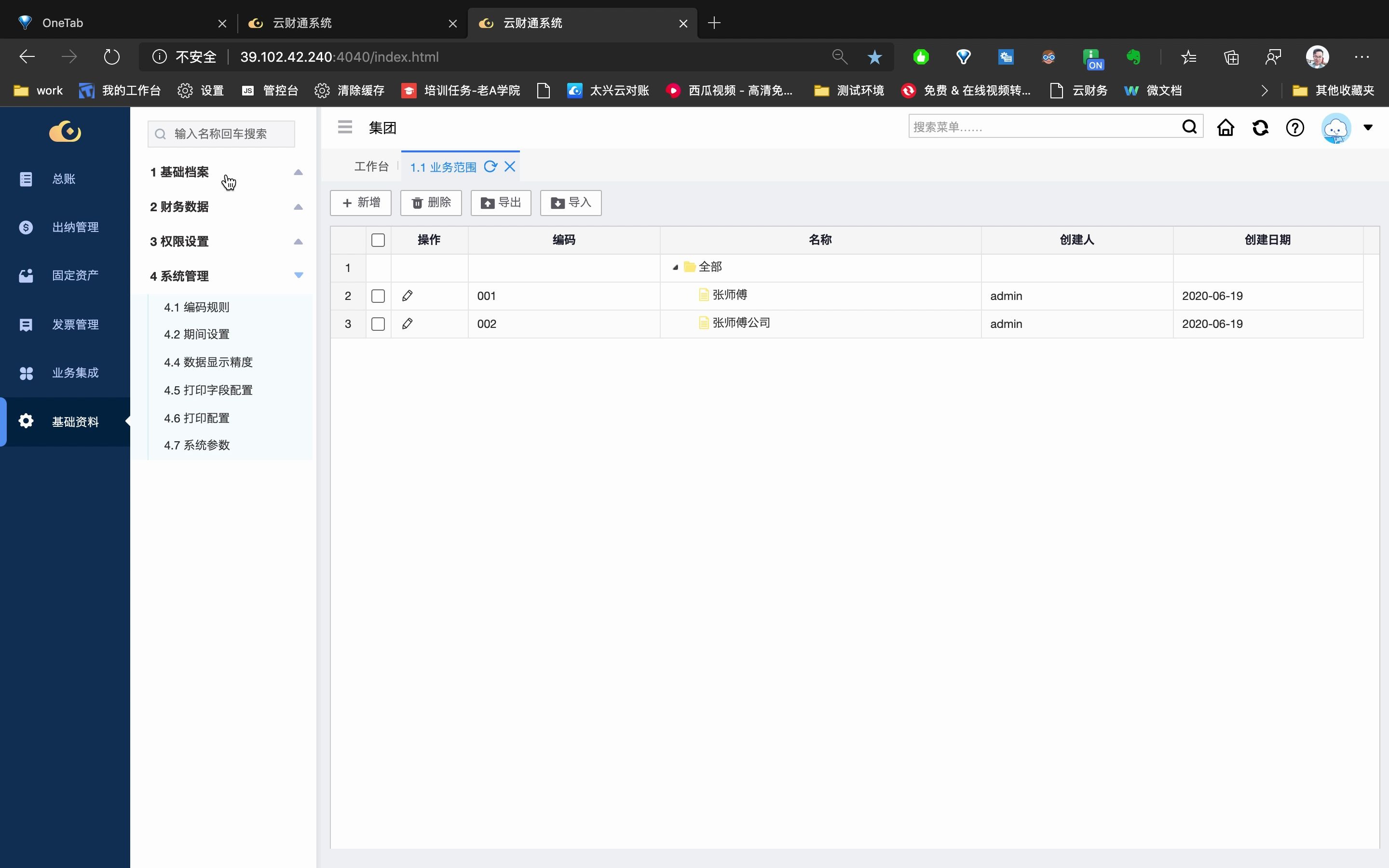 基础资料&报表培训哔哩哔哩bilibili