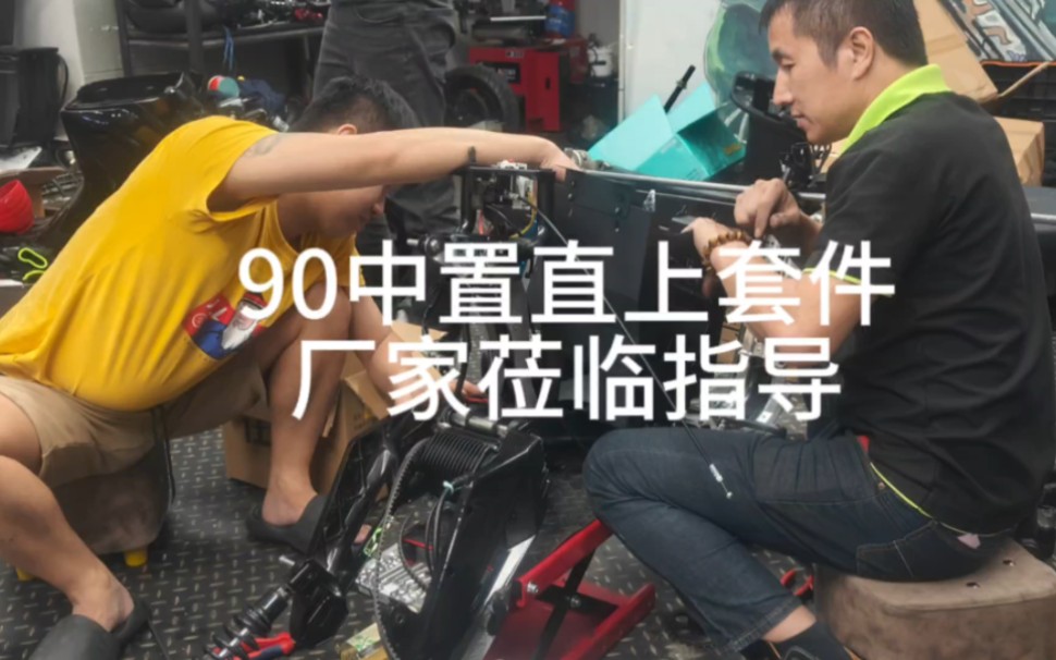 workshop90中置电机直上套件哔哩哔哩bilibili