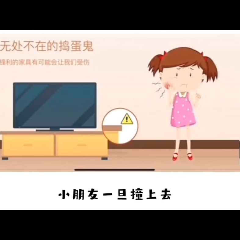 [图]《居家安全我知道》