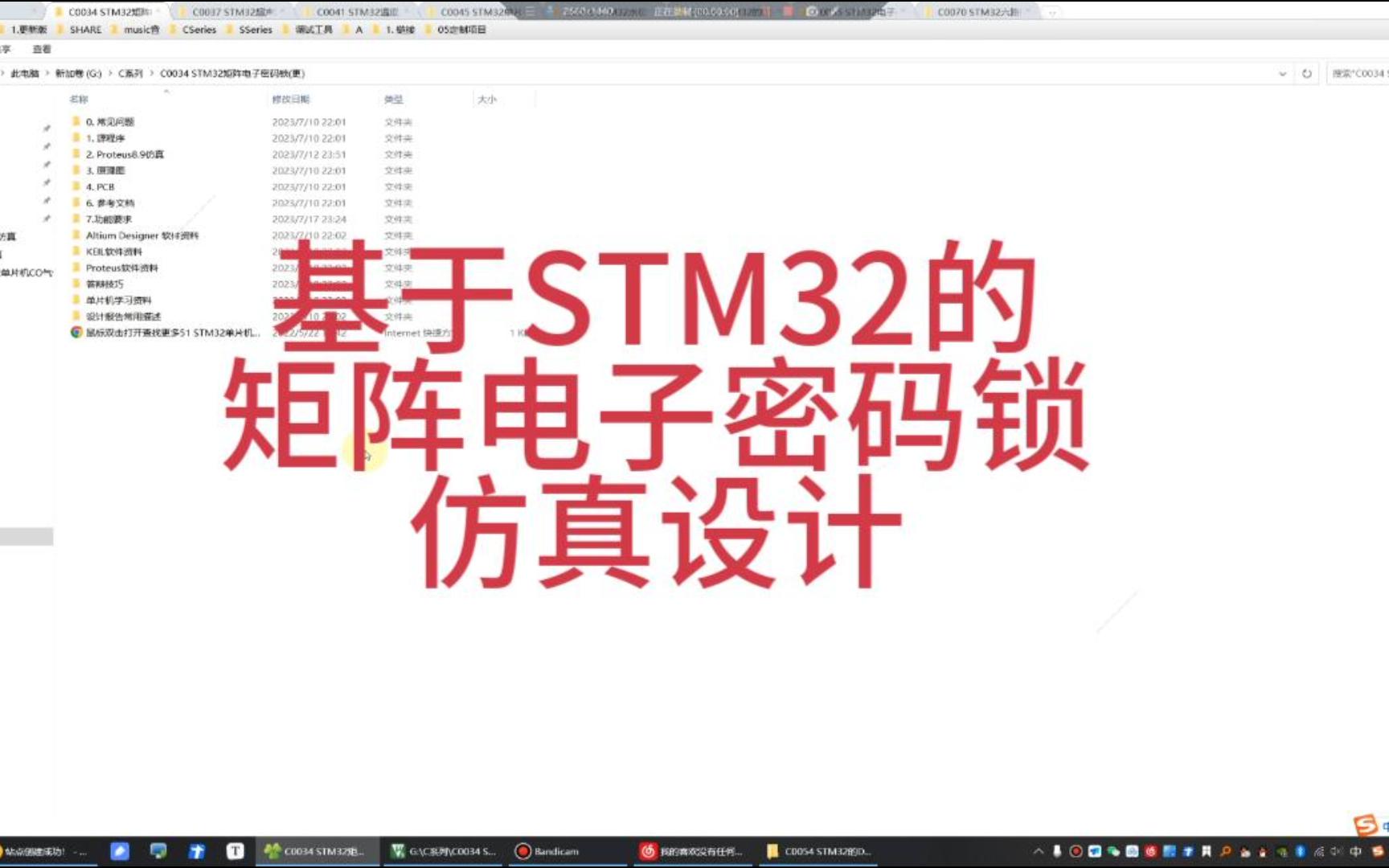 基于STM32的矩阵按键电子密码锁的Proteus仿真哔哩哔哩bilibili