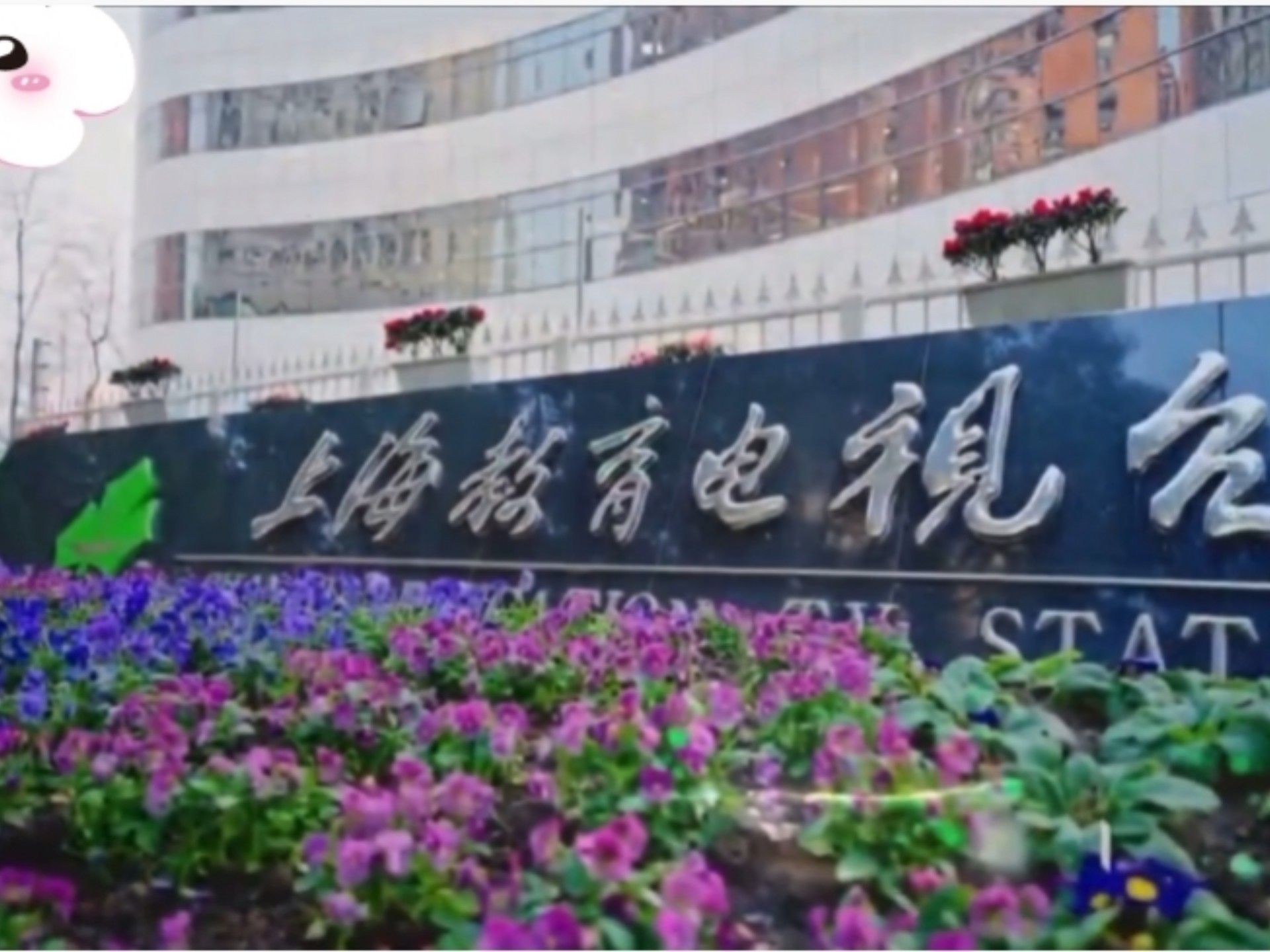 上海教育电视台教育频道台歌绿叶飘起来,最好听的两个版本,仝阿梅原版
