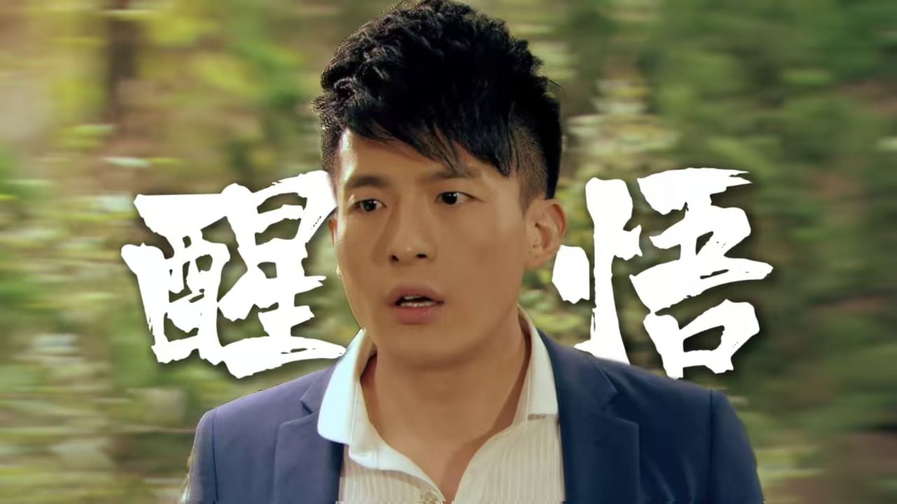 【爱4.04-2】吕子乔鱼的记忆终于醒悟了!