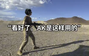 Télécharger la video: “AK后坐力大，不是托着而是按住”