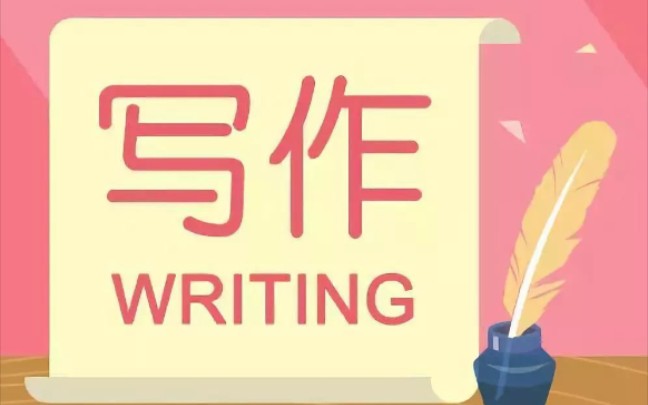 写作教程第1讲:情感在写作中的力量哔哩哔哩bilibili