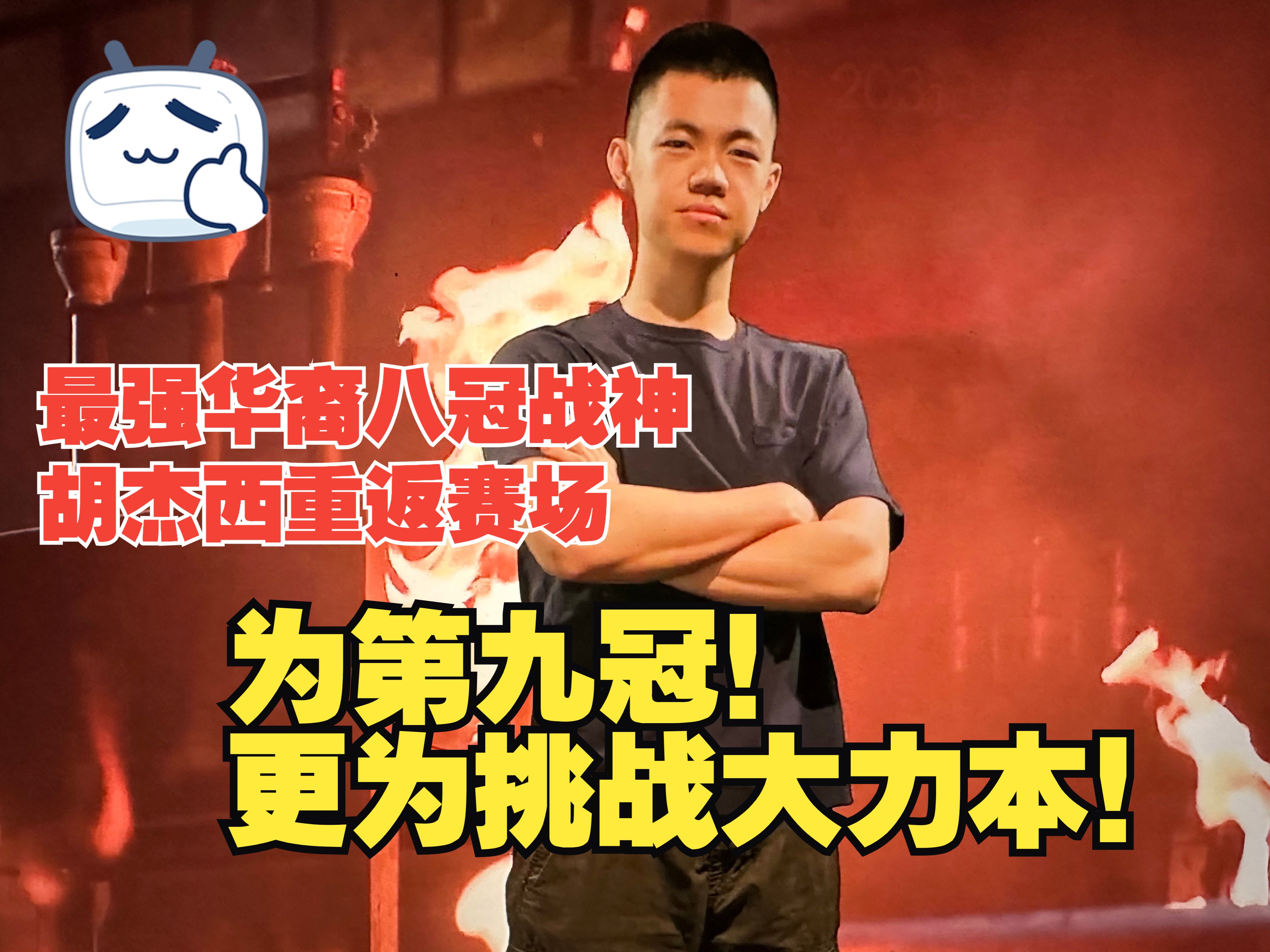 锻刀大赛最强华裔八冠刀匠胡杰西重返赛,为九冠,更为挑战大力本-itoldxx-itoldxx-哔哩哔哩视频