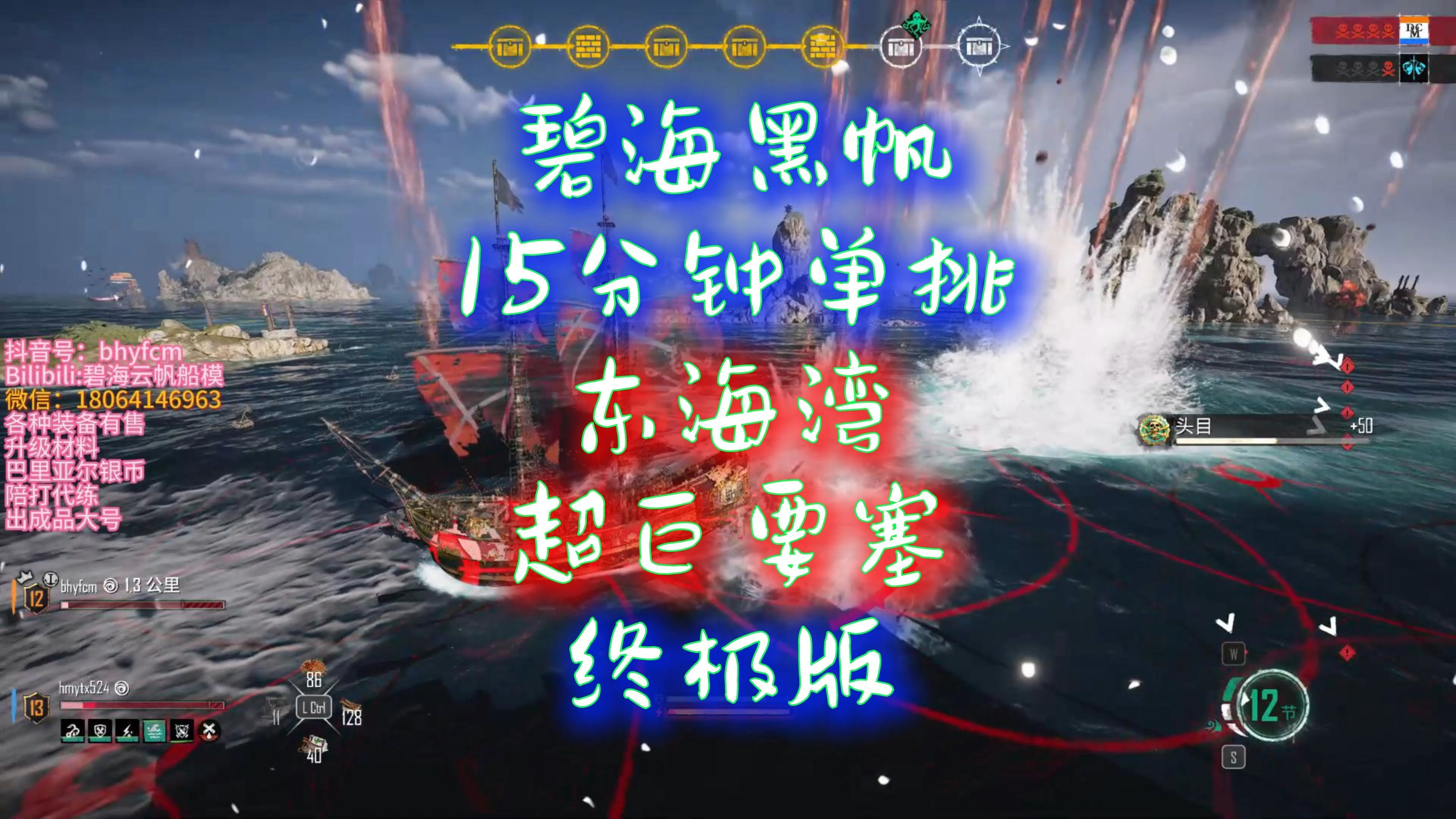 碧海黑帆s2赛季 15分钟单挑东海湾超巨要塞(终极版)