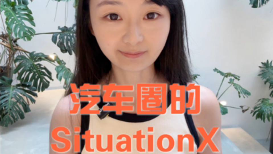 上海城中热事situation放汽车圈会怎么样?哔哩哔哩bilibili