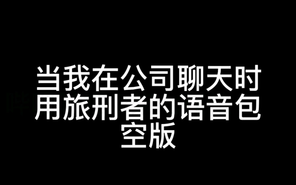 [图]爷是哑巴话少很正常吧？