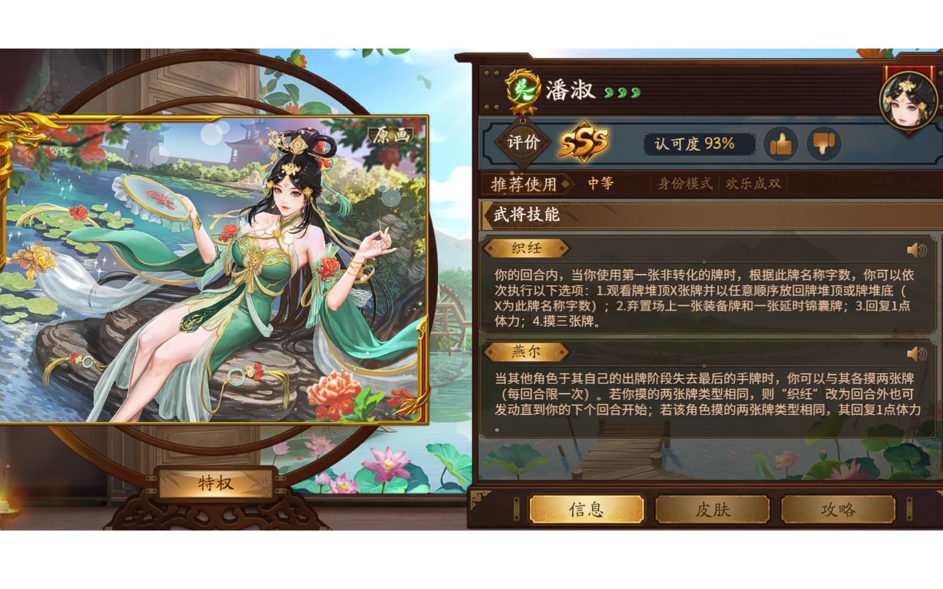 三国杀十周年潘淑一局