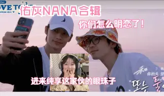 Download Video: 【大户reaction】上辈子修佛这辈子磕折！你们哥俩公开了也不给姐们说一声啊？