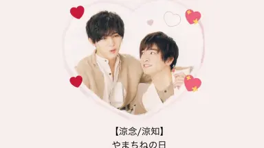 やまちね-哔哩哔哩_Bilibili